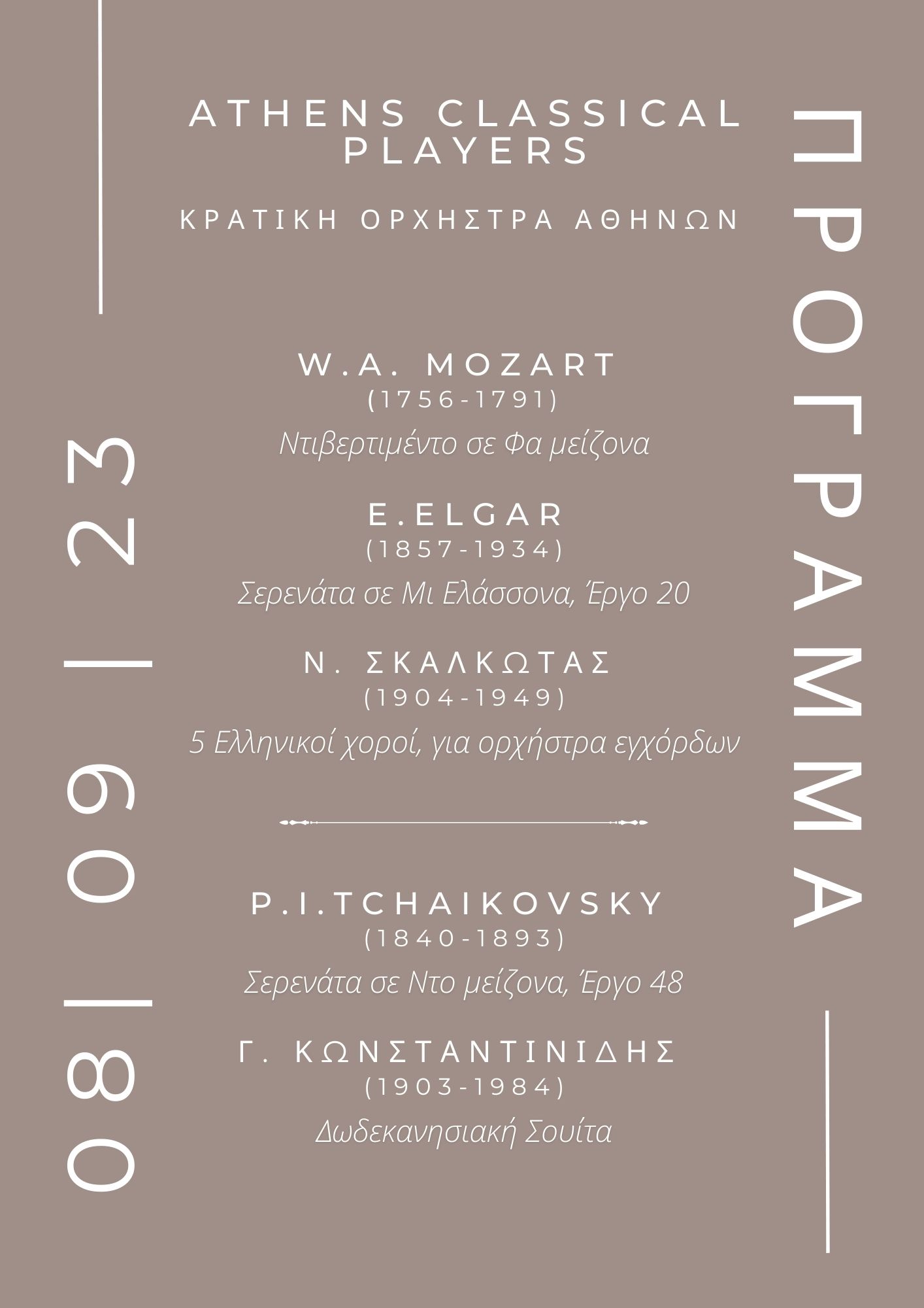 Athens Classical Players Paros 08092023 1